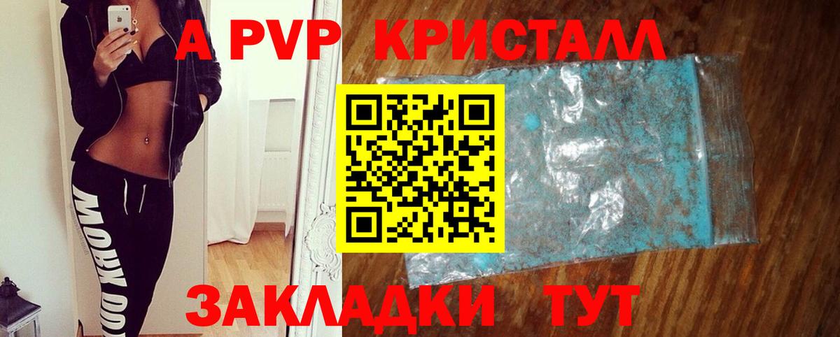 Альфа ПВП крисы CK Тихвин