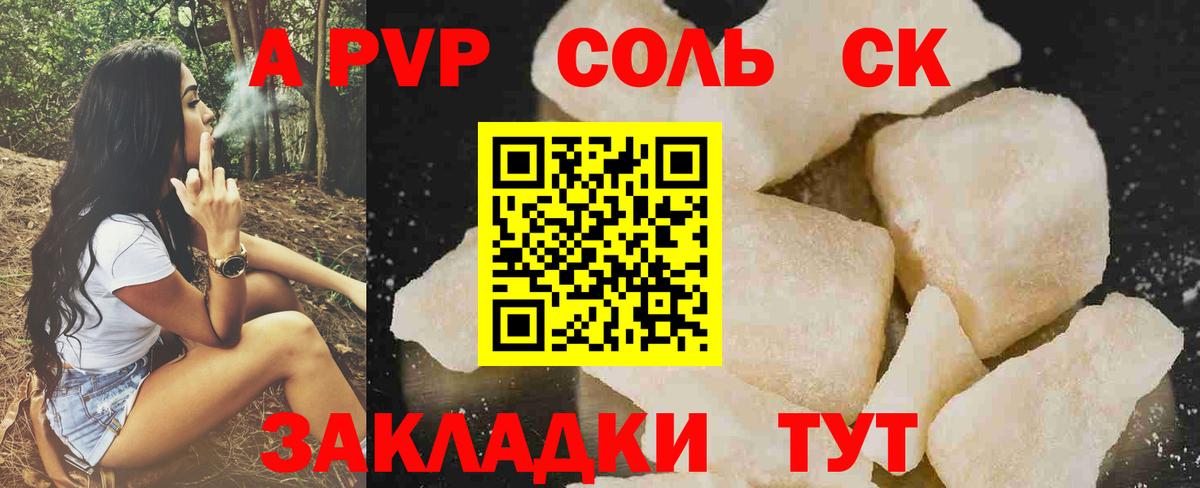 Альфа ПВП Соль  сколько стоит  Тихвин  Alfa_PVP Crystall  Вход с VPN  A-PVP 