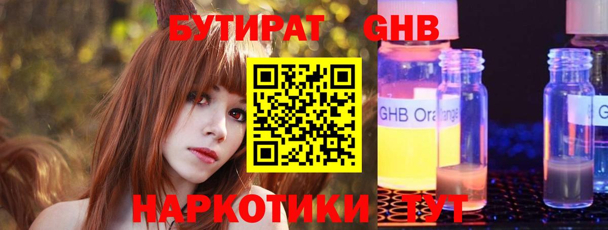 Бутират бутик  Вход с VPN  БУТИРАТ  Тихвин 