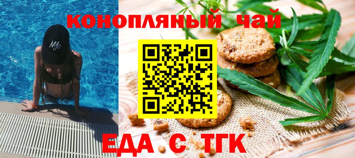 Печенье с ТГК конопля Тихвин