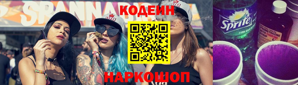 Кодеин напиток Lean (лин) Тихвин