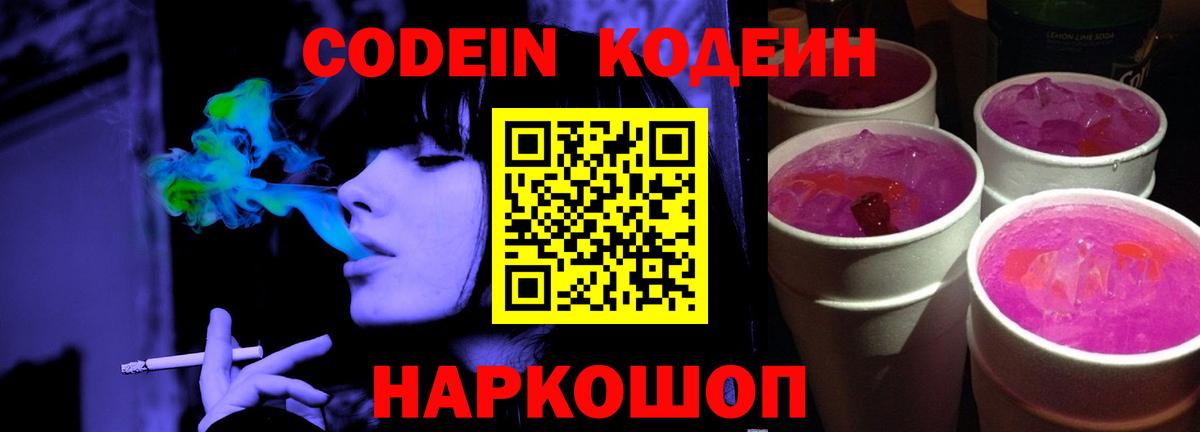 Кодеиновый сироп Lean напиток Lean (лин)  Вход с VPN  Тихвин 