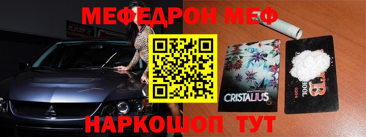 Меф мяу мяу кристаллы Тихвин